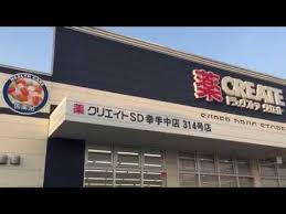 ドラックストア　クリエイトエス・ディー幸手中店（ドラッグストア）まで494m