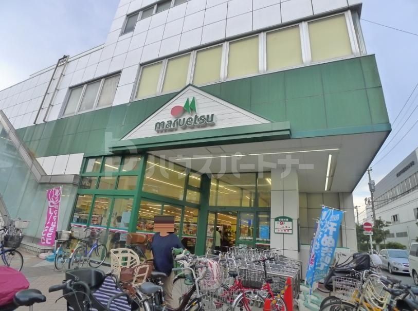 スーパー　マルエツ松江店（スーパー）まで290m