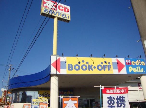 その他　ブックオフ函南店（その他）まで177m