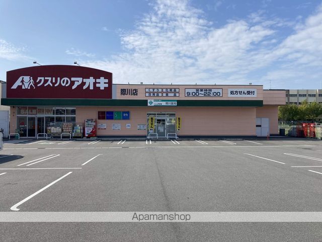 ドラックストア　クスリのアオキ際川店（ドラッグストア）まで625m