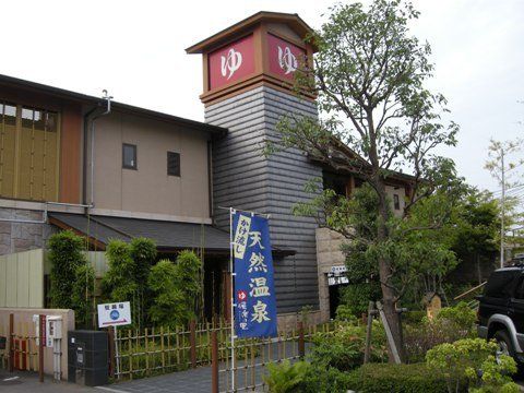 その他　船橋温泉 湯楽の里（その他）まで2465m