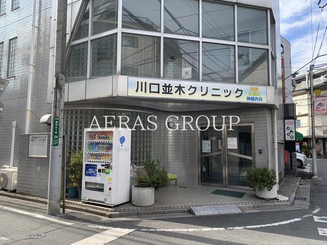 病院　川口並木クリニック（病院）まで418m