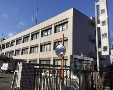 警察署・交番　泉警察署（警察署・交番）まで240m