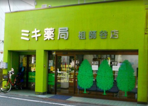 ドラックストア　ミキ薬局 祖師谷店（ドラッグストア）まで254m