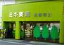 ドラックストア　ミキ薬局 祖師谷店（ドラッグストア）まで254m