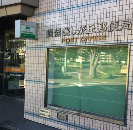 郵便局　横浜美しが丘郵便局（郵便局）まで1099m