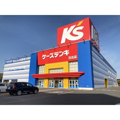 その他　ケーズデンキ日出店（その他）まで2330m