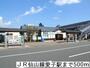 その他　ＪＲ仙山線愛子駅（その他）まで500m
