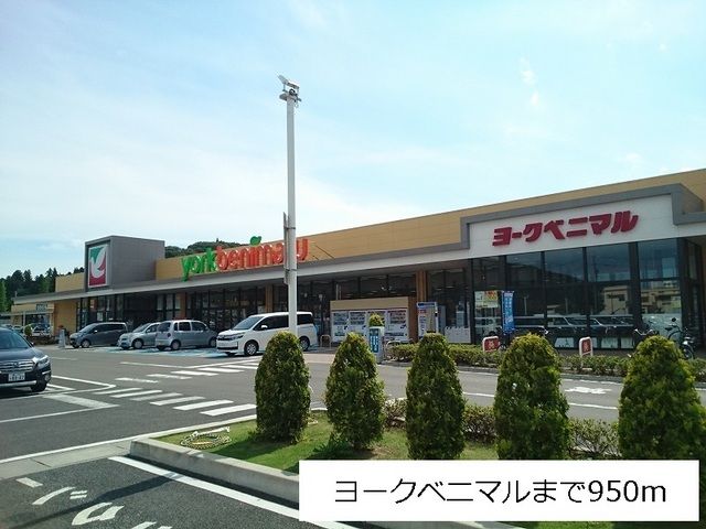 スーパー　ヨークベニマル愛子店（スーパー）まで950m