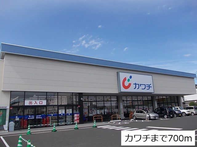 ドラックストア　カワチ薬品愛子店（ドラッグストア）まで700m