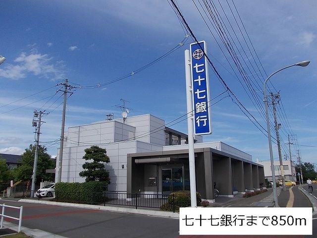 銀行　七十七銀行宮城町支店（銀行）まで850m