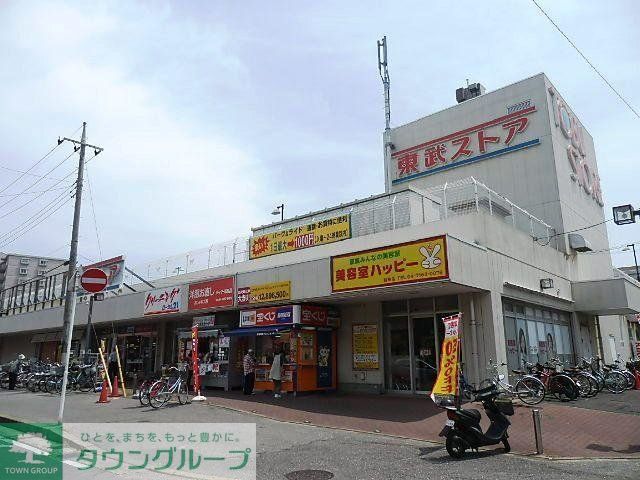スーパー　東武ストア（スーパー）まで400m