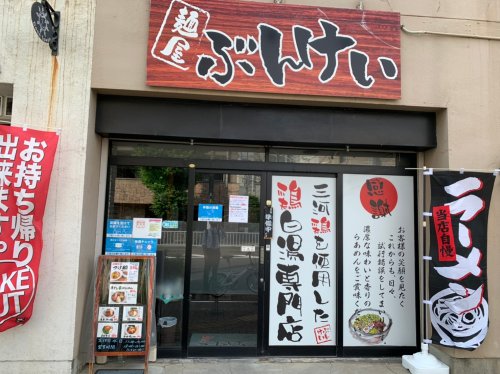 飲食店　ぶんけい（飲食店）まで666m