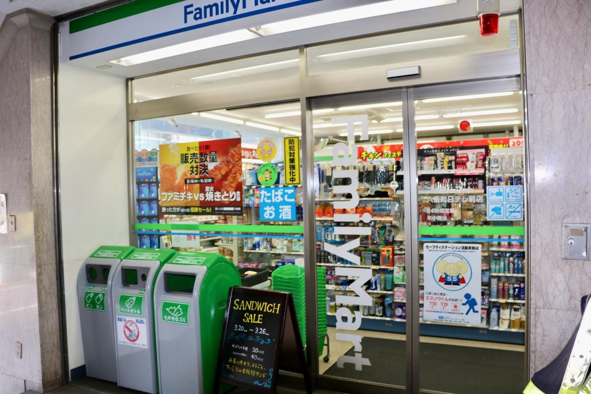 コンビニ　ファミリーマート 六番町日テレ前店（コンビニ）まで202m