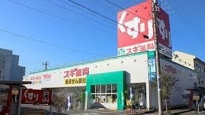 ドラックストア　スギ薬局大門店（ドラッグストア）まで776m