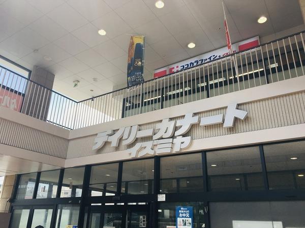 スーパー　デイリーカナート（スーパー）まで588m