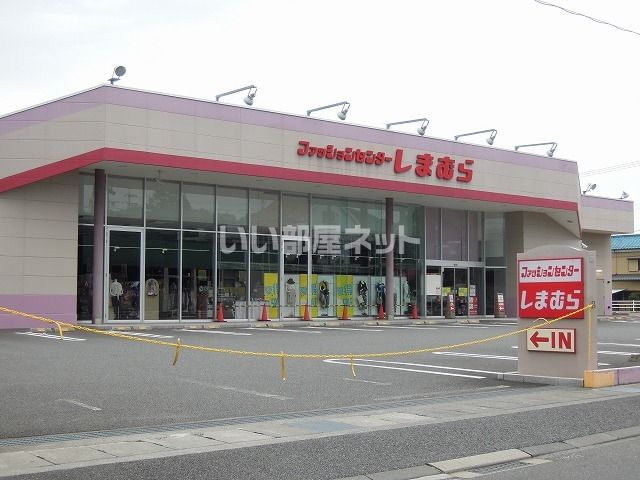 その他　しまむら有東坂店（その他）まで678m