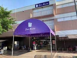 スーパー　パレマルシェ 神宮前店（スーパー）まで187m