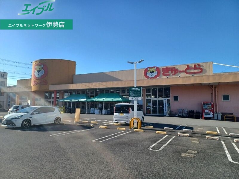 スーパー　ぎゅーとら小俣店（スーパー）まで1318m