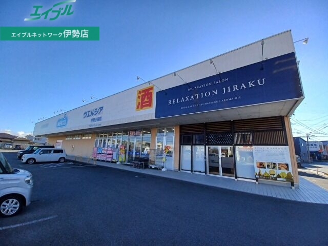 ドラックストア　ウエルシア伊勢小俣店（ドラッグストア）まで1248m