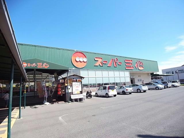 スーパー　スーパー三心那加店（スーパー）まで354m