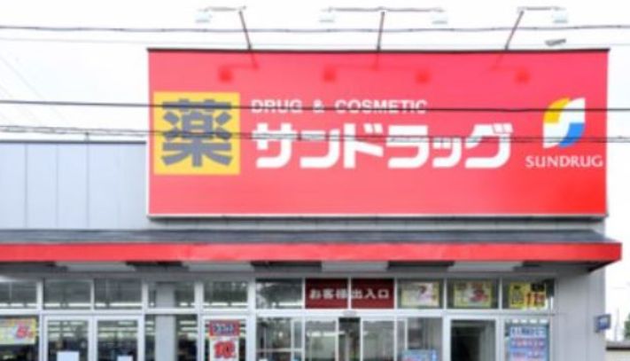 ドラックストア　サンドラッグ砂町銀座店（ドラッグストア）まで616m