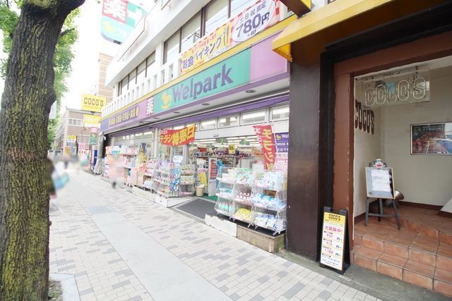 ドラックストア　ウェルパーク宮前平駅前店（ドラッグストア）まで456m