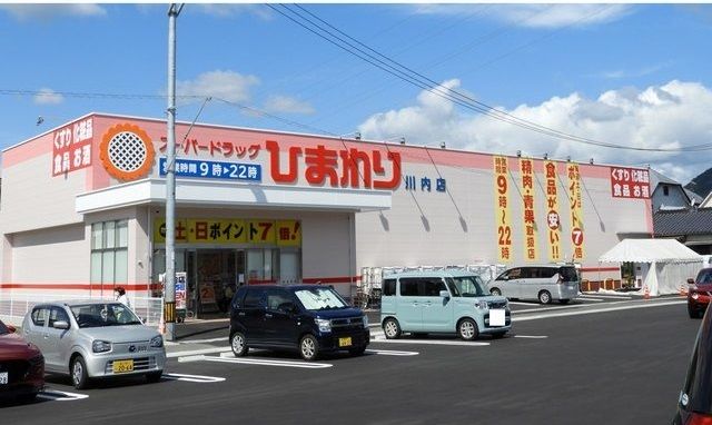 ドラックストア　スーパードラッグひまわり川内店（ドラッグストア）まで450m