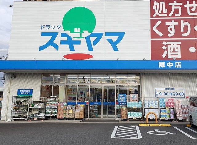 ドラックストア　スギ薬局（ドラッグストア）まで650m