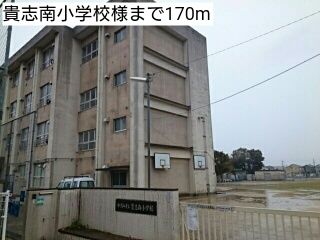 小学校　貴志南小学校様（小学校）まで170m