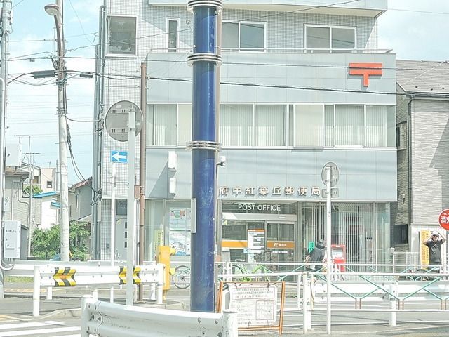 郵便局　多摩駅周辺（郵便局）まで400m