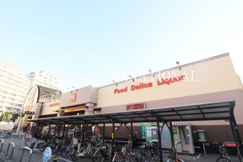スーパー　ベルク 足立新田店（スーパー）まで1757m