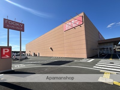 スーパー　ロッキー（スーパー）まで836m