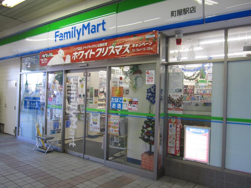 コンビニ　ファミリーマート 町屋店（コンビニ）まで98m