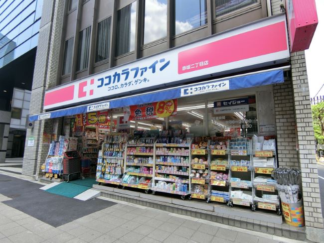 ドラックストア　ココカラファイン 赤坂店（ドラッグストア）まで323m