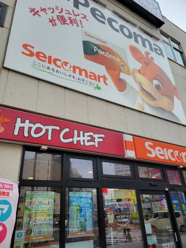 コンビニ　セイコーマート北23条店（コンビニ）まで134m