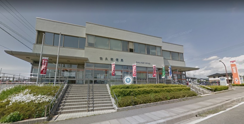 郵便局　佐久郵便局（郵便局）まで256m