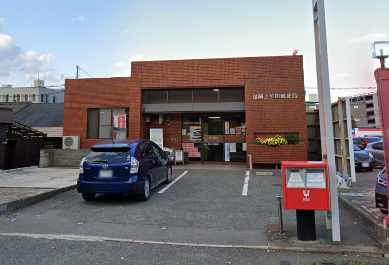 郵便局　福岡上牟田郵便局（郵便局）まで1545m