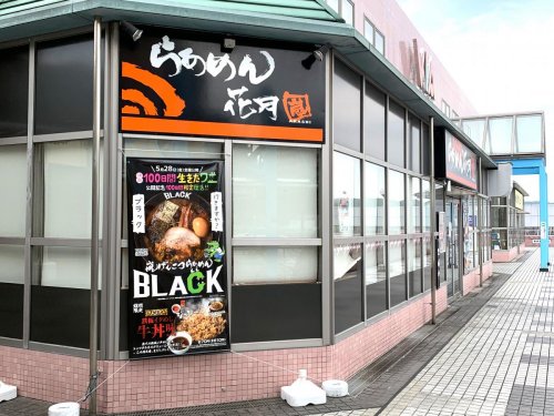 飲食店　らあめん花月嵐 京王堀之内店（飲食店）まで949m