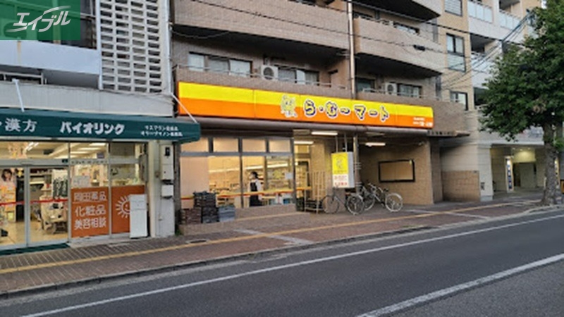 スーパー　ら・む*マート岡山医大前店（スーパー）まで540m