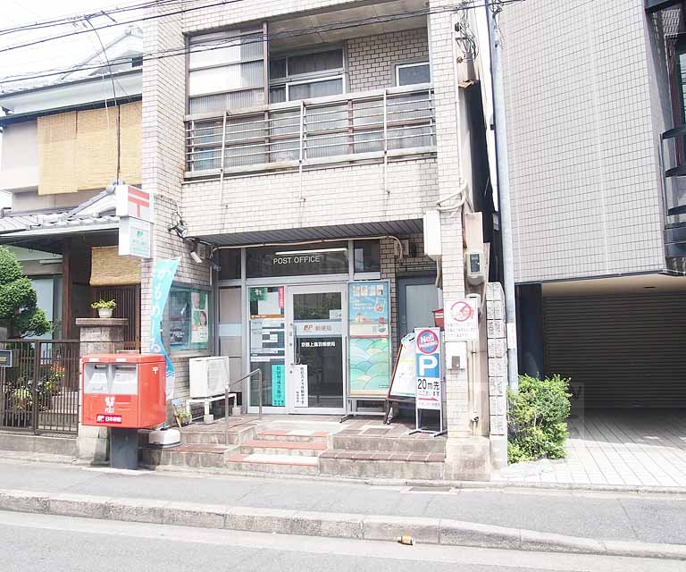 郵便局　京都上鳥羽郵便局（郵便局）まで1100m