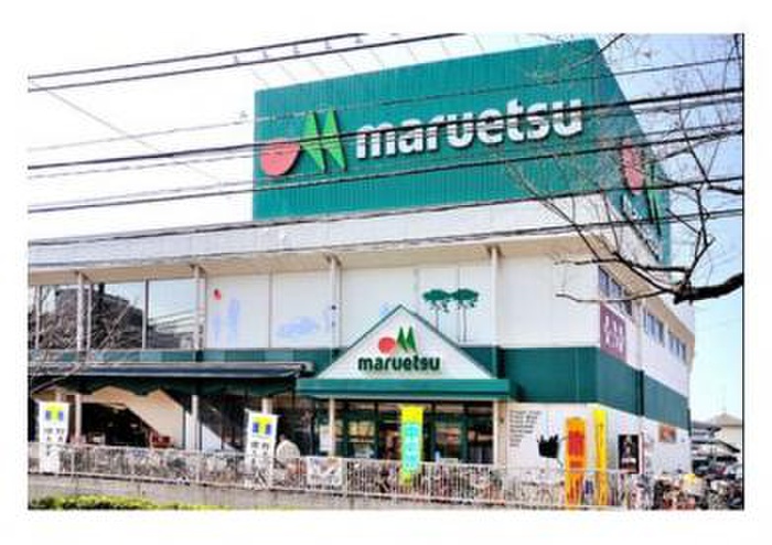 スーパー　マルエツ（スーパー）まで772m