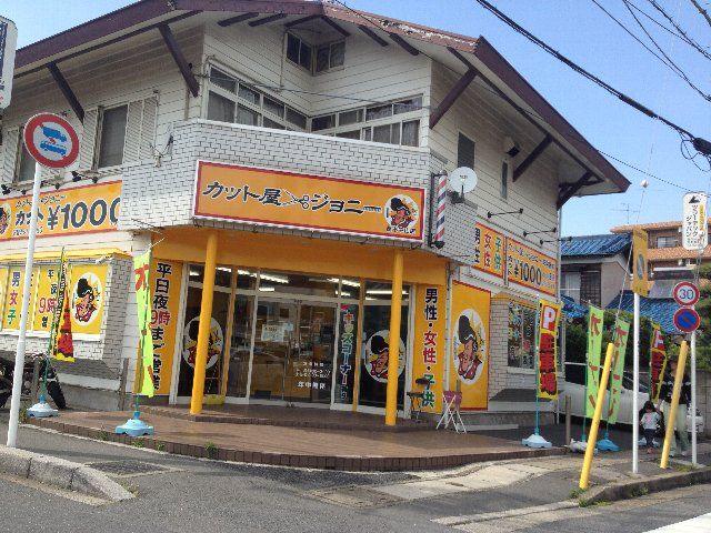 その他　原木中山１，０００円カット（その他）まで600m