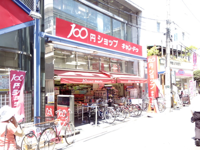小学校　Ｃａｎ★Ｄｏ東長崎店（小学校）まで518m