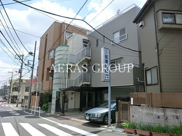 病院　荻原医院（病院）まで431m