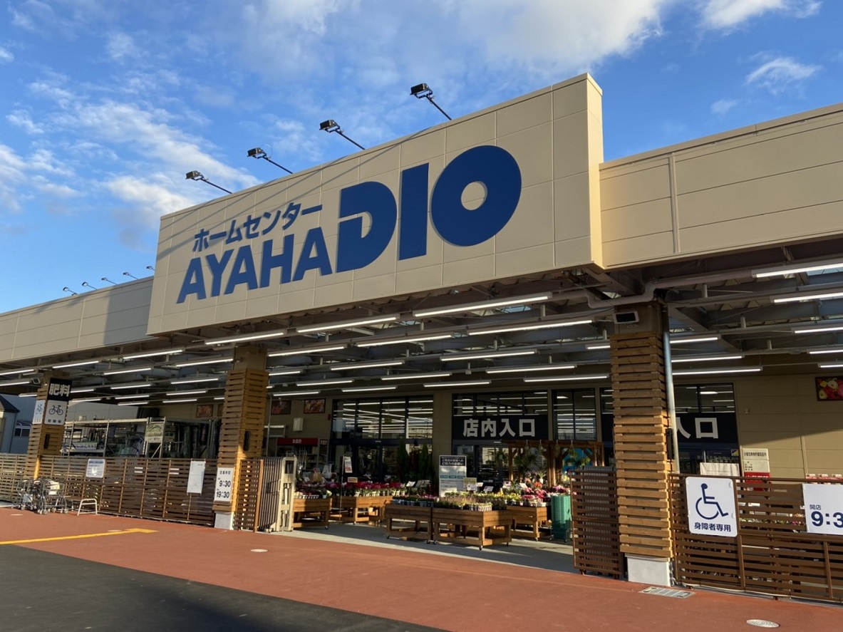 ホームセンター　アヤハディオ追分店（ホームセンター）まで1368m
