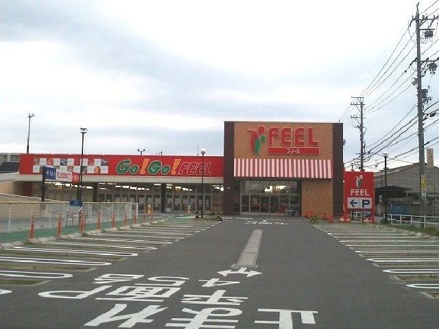 スーパー　フィール（スーパー）まで800m