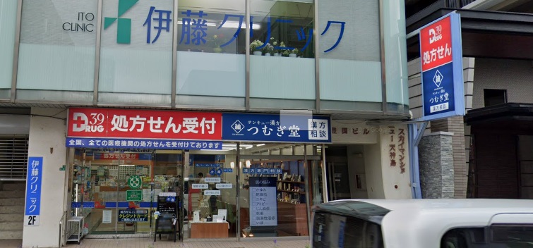 ドラックストア　サンキュードラッグ馬借薬局（ドラッグストア）まで545m