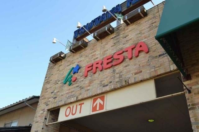 スーパー　フレスタ津島店（スーパー）まで197m