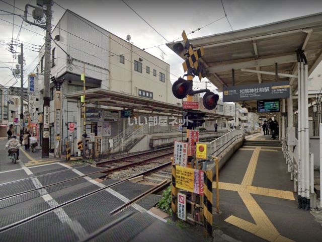 その他　松陰神社前駅（その他）まで1202m